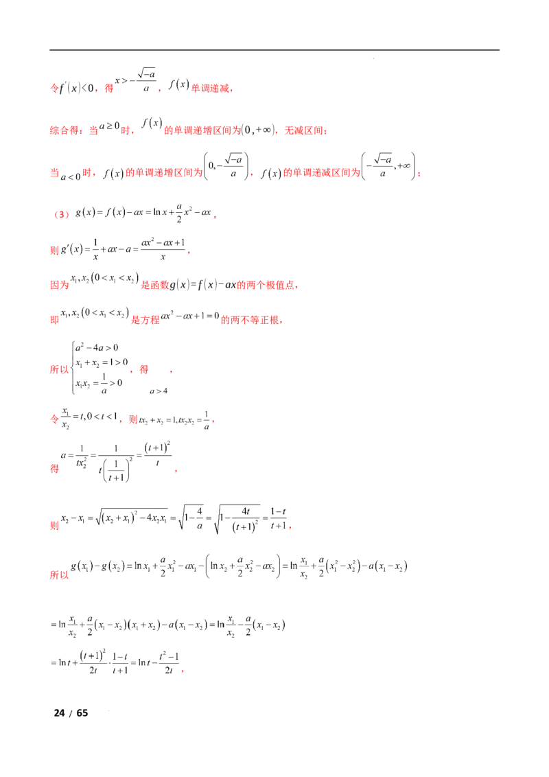 专题一函数与导数第10讲　同构函数问题解析版_2.2025数学总复习_2025年新高考资料_二轮复习_2025高考数学二轮复习专项突破练习_专题一函数与导数