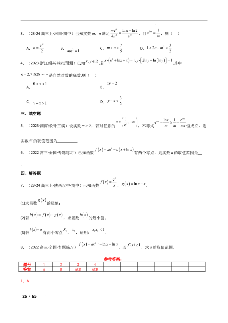专题一函数与导数第10讲　同构函数问题解析版_2.2025数学总复习_2025年新高考资料_二轮复习_2025高考数学二轮复习专项突破练习_专题一函数与导数