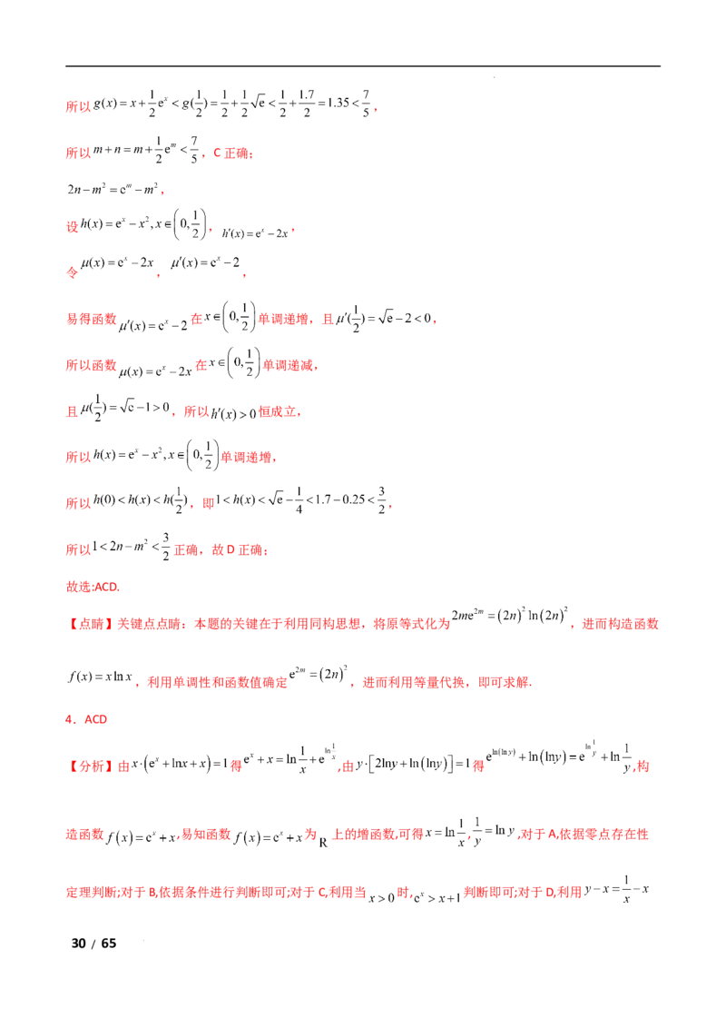 专题一函数与导数第10讲　同构函数问题解析版_2.2025数学总复习_2025年新高考资料_二轮复习_2025高考数学二轮复习专项突破练习_专题一函数与导数