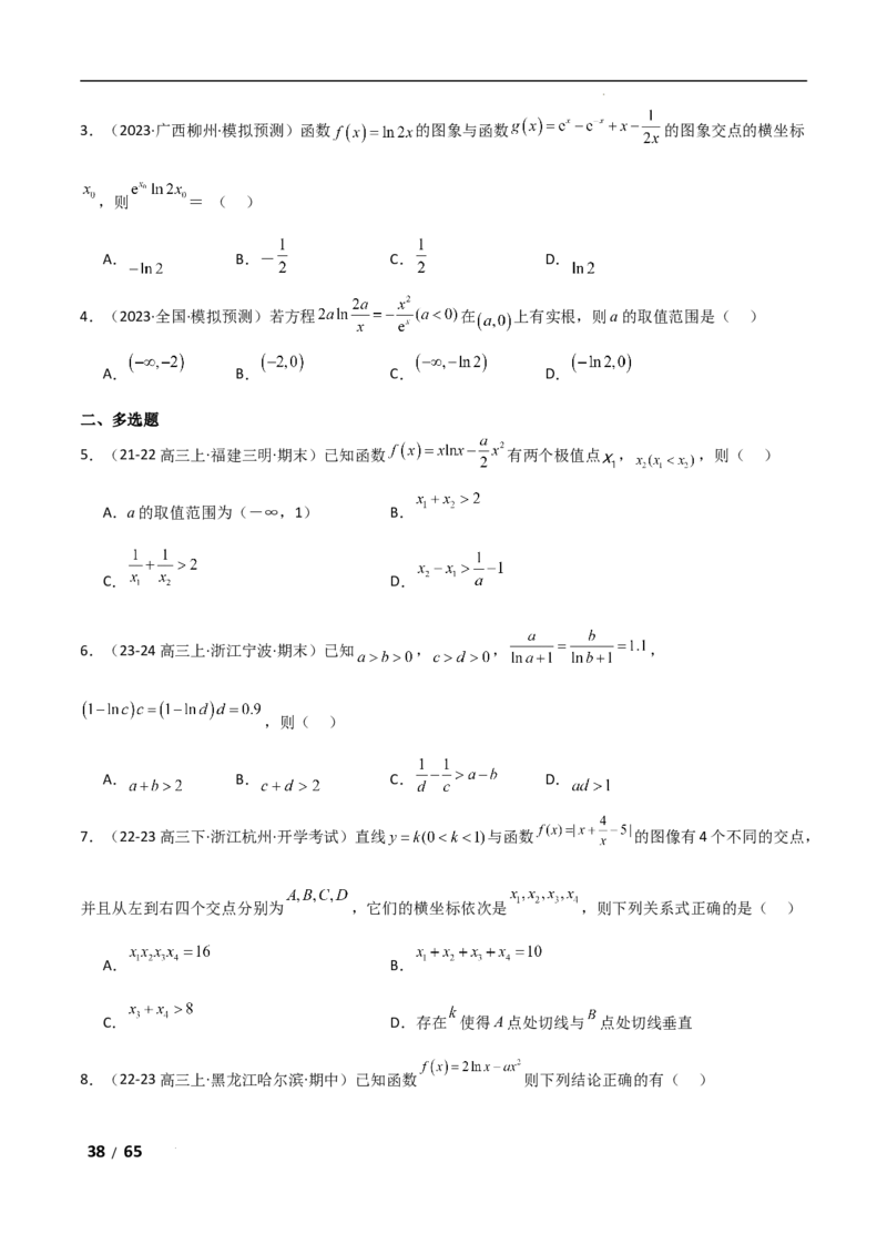 专题一函数与导数第10讲　同构函数问题解析版_2.2025数学总复习_2025年新高考资料_二轮复习_2025高考数学二轮复习专项突破练习_专题一函数与导数