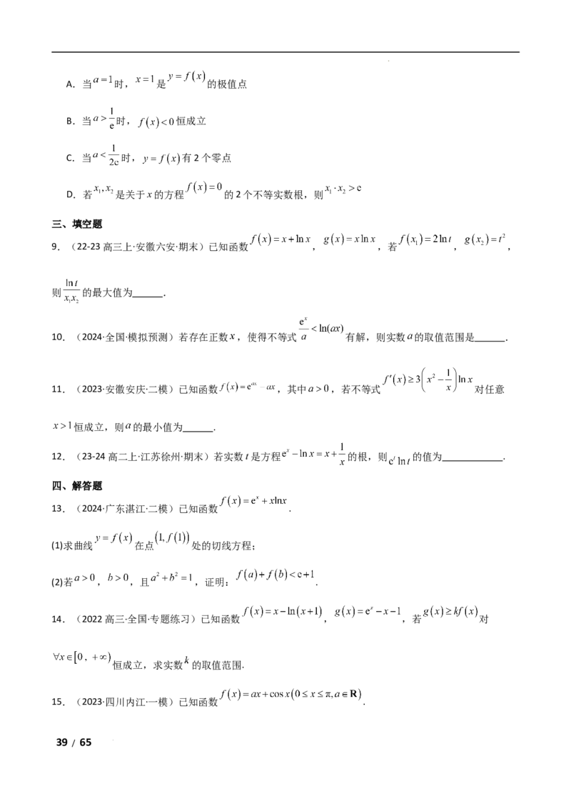 专题一函数与导数第10讲　同构函数问题解析版_2.2025数学总复习_2025年新高考资料_二轮复习_2025高考数学二轮复习专项突破练习_专题一函数与导数