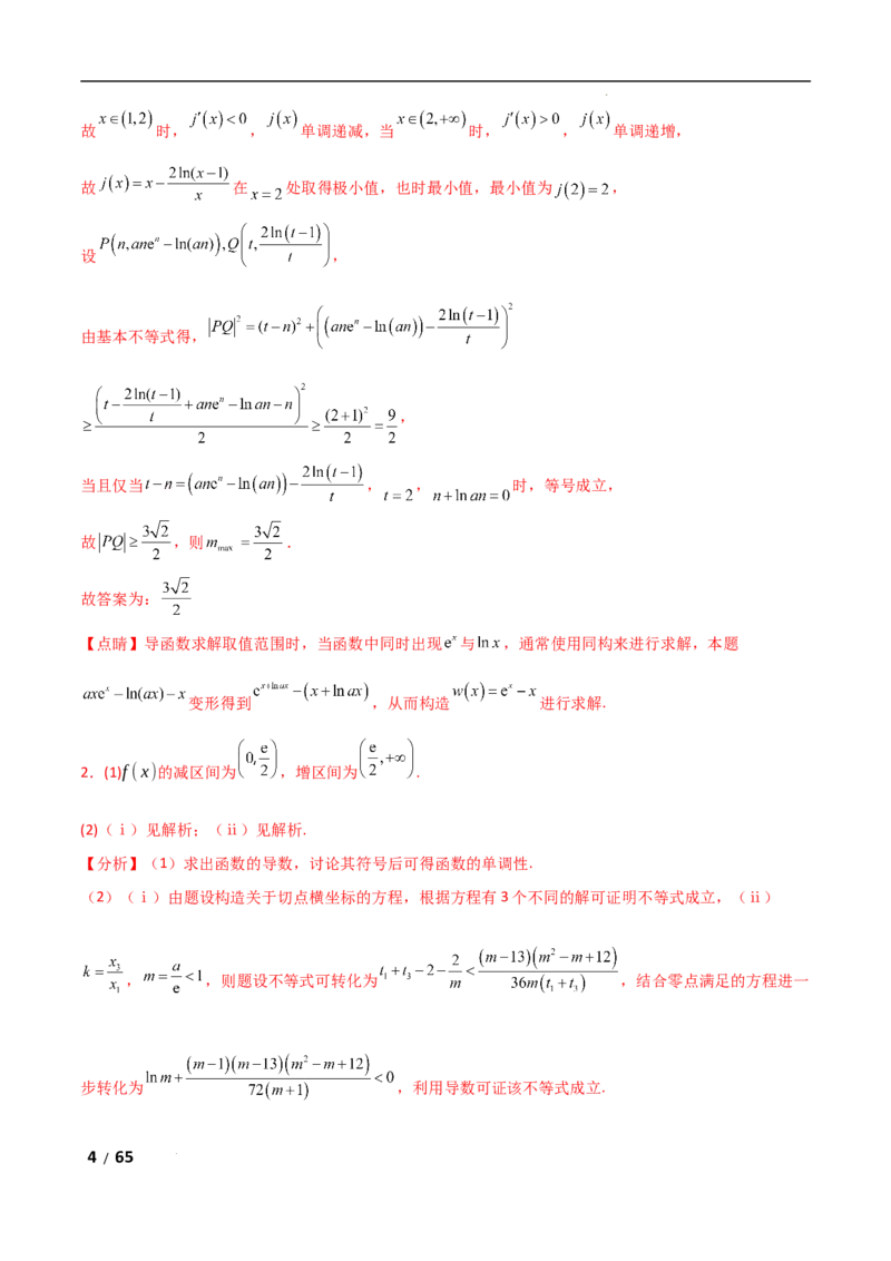 专题一函数与导数第10讲　同构函数问题解析版_2.2025数学总复习_2025年新高考资料_二轮复习_2025高考数学二轮复习专项突破练习_专题一函数与导数