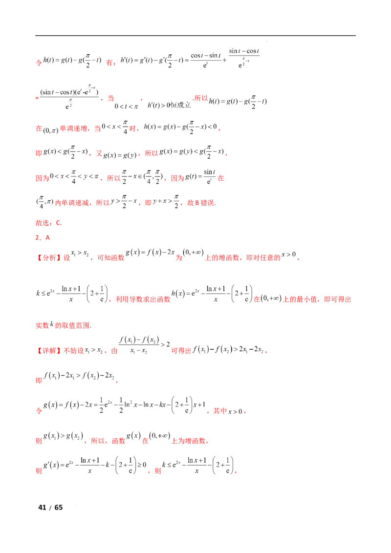 专题一函数与导数第10讲　同构函数问题解析版_2.2025数学总复习_2025年新高考资料_二轮复习_2025高考数学二轮复习专项突破练习_专题一函数与导数