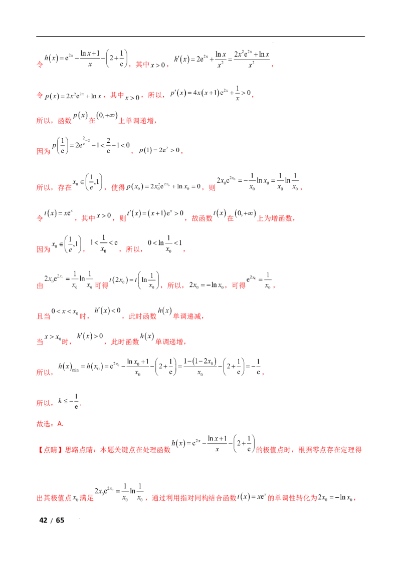 专题一函数与导数第10讲　同构函数问题解析版_2.2025数学总复习_2025年新高考资料_二轮复习_2025高考数学二轮复习专项突破练习_专题一函数与导数