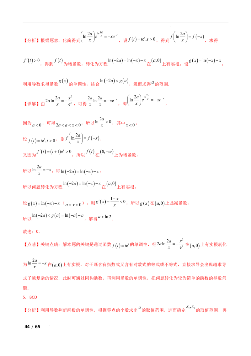 专题一函数与导数第10讲　同构函数问题解析版_2.2025数学总复习_2025年新高考资料_二轮复习_2025高考数学二轮复习专项突破练习_专题一函数与导数