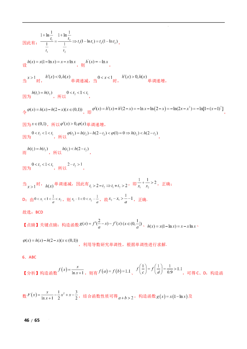 专题一函数与导数第10讲　同构函数问题解析版_2.2025数学总复习_2025年新高考资料_二轮复习_2025高考数学二轮复习专项突破练习_专题一函数与导数