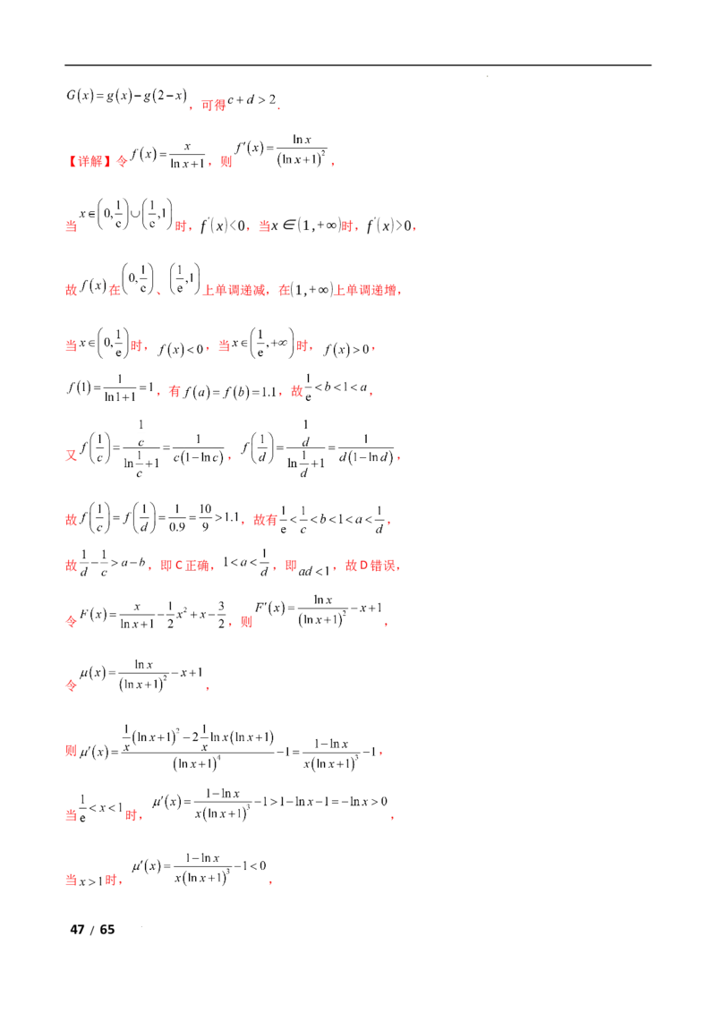 专题一函数与导数第10讲　同构函数问题解析版_2.2025数学总复习_2025年新高考资料_二轮复习_2025高考数学二轮复习专项突破练习_专题一函数与导数
