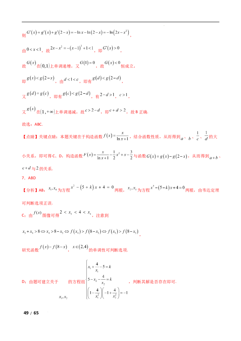 专题一函数与导数第10讲　同构函数问题解析版_2.2025数学总复习_2025年新高考资料_二轮复习_2025高考数学二轮复习专项突破练习_专题一函数与导数