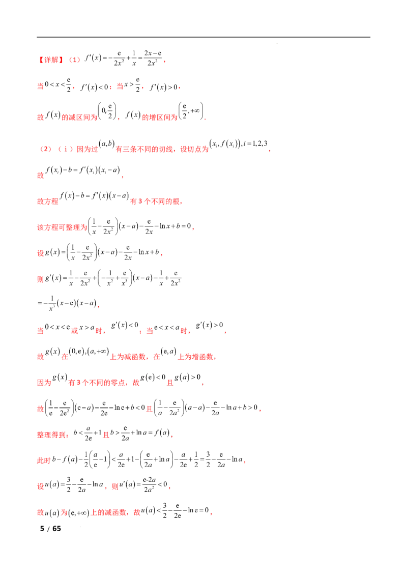 专题一函数与导数第10讲　同构函数问题解析版_2.2025数学总复习_2025年新高考资料_二轮复习_2025高考数学二轮复习专项突破练习_专题一函数与导数