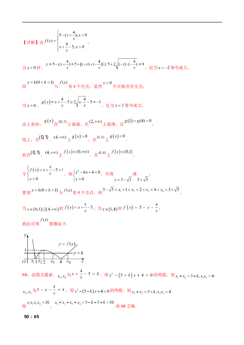 专题一函数与导数第10讲　同构函数问题解析版_2.2025数学总复习_2025年新高考资料_二轮复习_2025高考数学二轮复习专项突破练习_专题一函数与导数