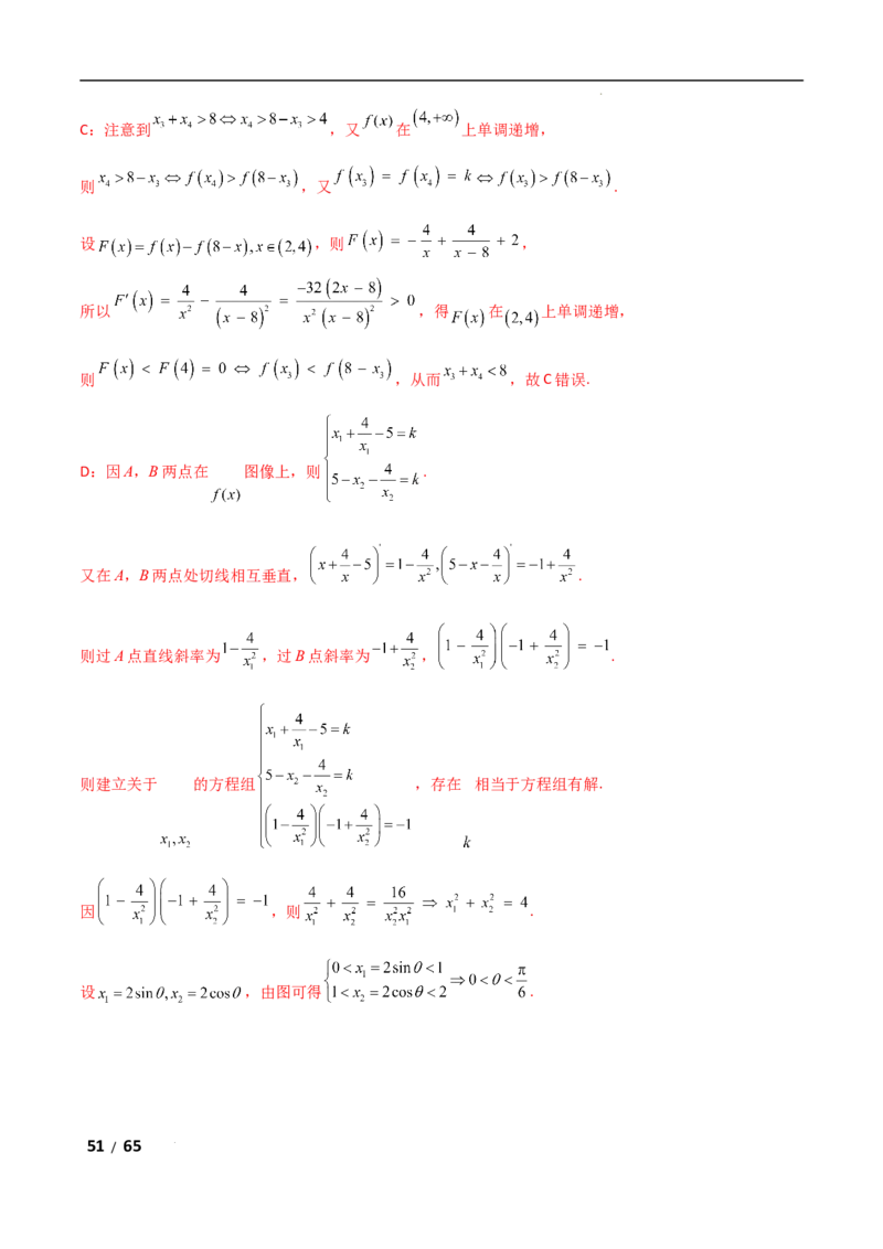 专题一函数与导数第10讲　同构函数问题解析版_2.2025数学总复习_2025年新高考资料_二轮复习_2025高考数学二轮复习专项突破练习_专题一函数与导数
