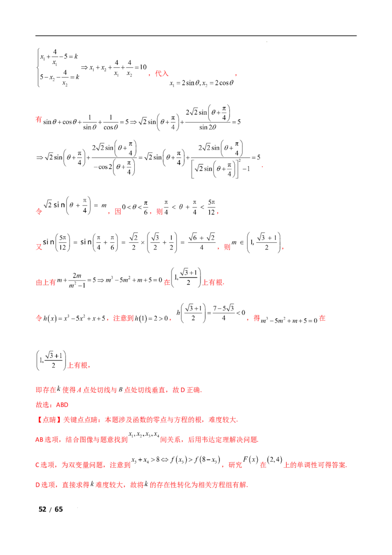 专题一函数与导数第10讲　同构函数问题解析版_2.2025数学总复习_2025年新高考资料_二轮复习_2025高考数学二轮复习专项突破练习_专题一函数与导数