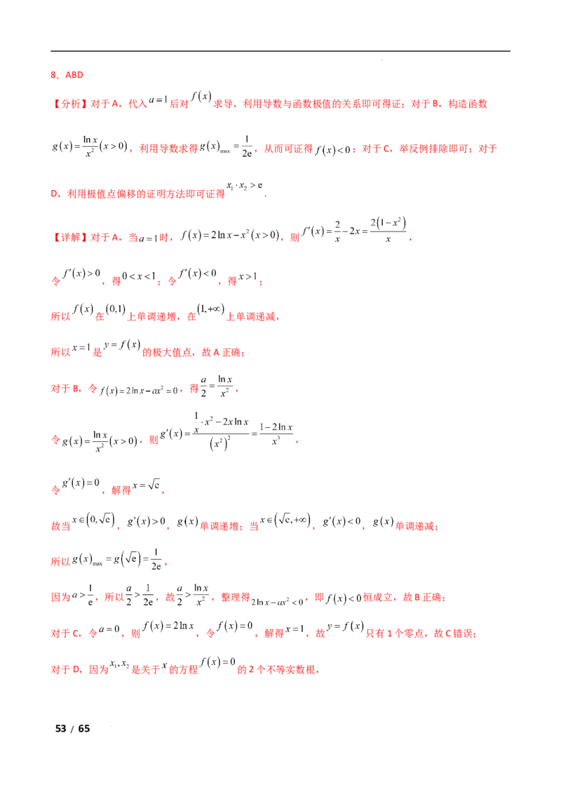 专题一函数与导数第10讲　同构函数问题解析版_2.2025数学总复习_2025年新高考资料_二轮复习_2025高考数学二轮复习专项突破练习_专题一函数与导数