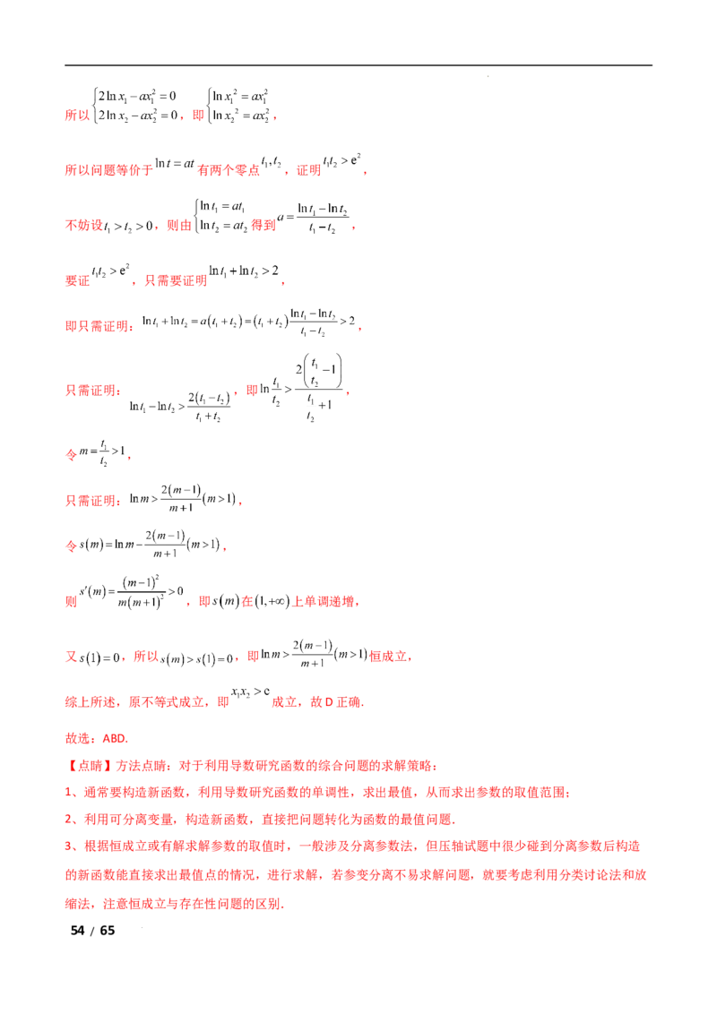 专题一函数与导数第10讲　同构函数问题解析版_2.2025数学总复习_2025年新高考资料_二轮复习_2025高考数学二轮复习专项突破练习_专题一函数与导数