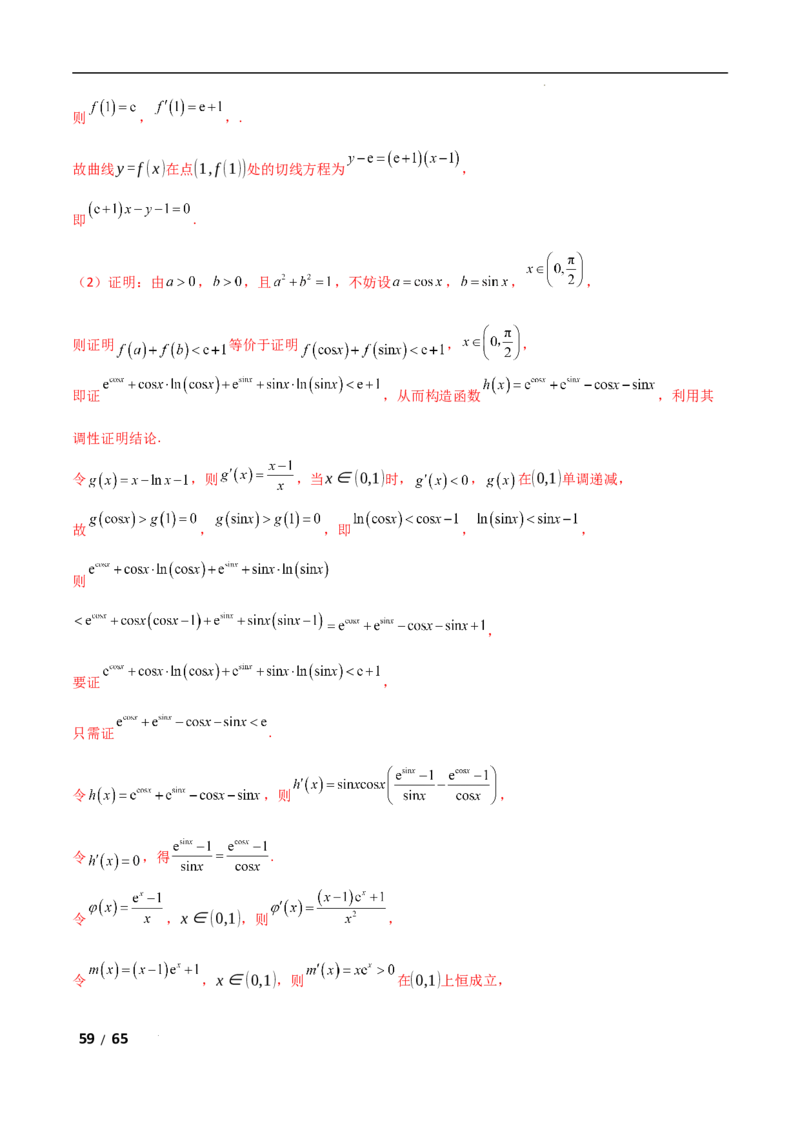 专题一函数与导数第10讲　同构函数问题解析版_2.2025数学总复习_2025年新高考资料_二轮复习_2025高考数学二轮复习专项突破练习_专题一函数与导数