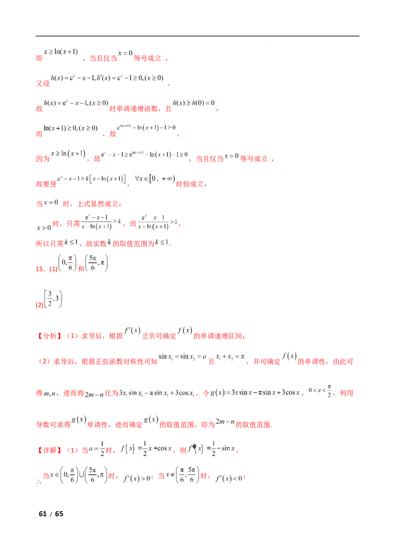专题一函数与导数第10讲　同构函数问题解析版_2.2025数学总复习_2025年新高考资料_二轮复习_2025高考数学二轮复习专项突破练习_专题一函数与导数