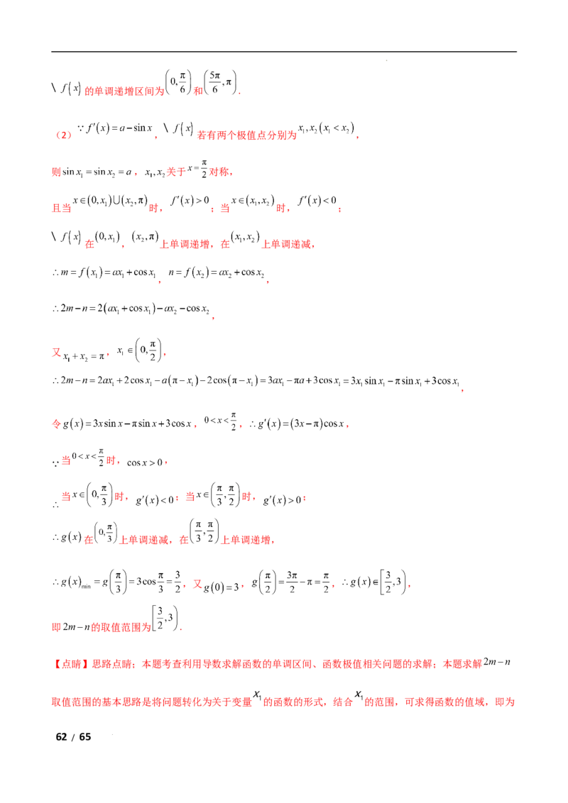 专题一函数与导数第10讲　同构函数问题解析版_2.2025数学总复习_2025年新高考资料_二轮复习_2025高考数学二轮复习专项突破练习_专题一函数与导数