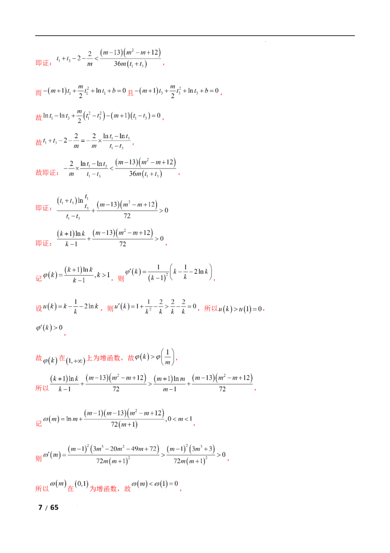 专题一函数与导数第10讲　同构函数问题解析版_2.2025数学总复习_2025年新高考资料_二轮复习_2025高考数学二轮复习专项突破练习_专题一函数与导数