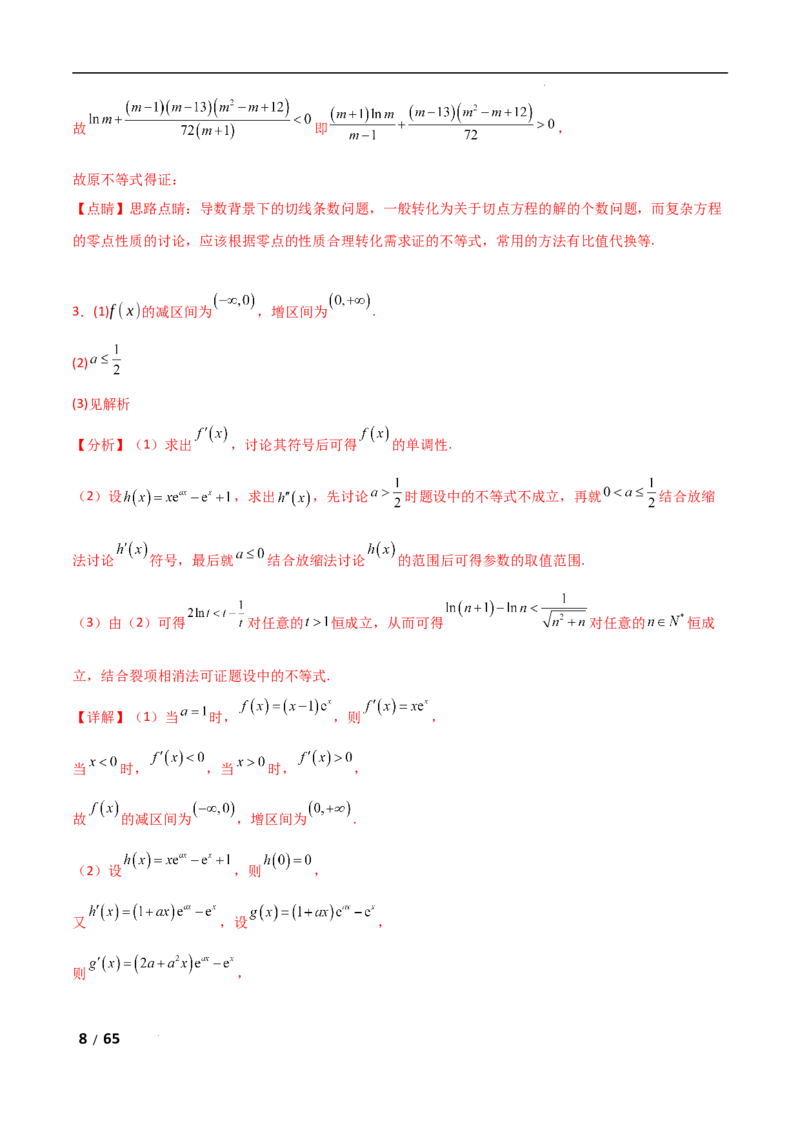 专题一函数与导数第10讲　同构函数问题解析版_2.2025数学总复习_2025年新高考资料_二轮复习_2025高考数学二轮复习专项突破练习_专题一函数与导数