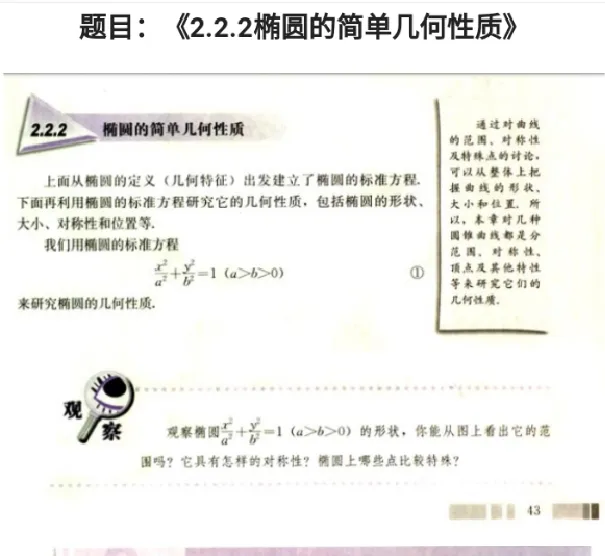 椭圆的简单几何性质_教资初高中_教资面试2025教资面试备考资料合集_教资面试资料合集_2025教资面试资料_25上教资面试中学合集_教资面试逐字稿_高中数学面试逐字稿合集