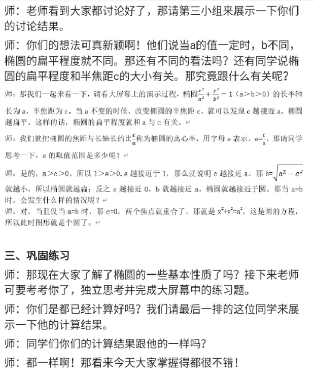 椭圆的简单几何性质_教资初高中_教资面试2025教资面试备考资料合集_教资面试资料合集_2025教资面试资料_25上教资面试中学合集_教资面试逐字稿_高中数学面试逐字稿合集