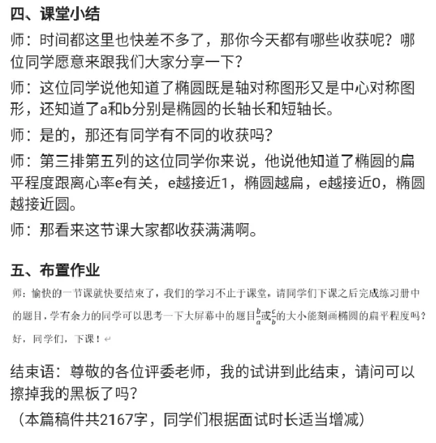 椭圆的简单几何性质_教资初高中_教资面试2025教资面试备考资料合集_教资面试资料合集_2025教资面试资料_25上教资面试中学合集_教资面试逐字稿_高中数学面试逐字稿合集