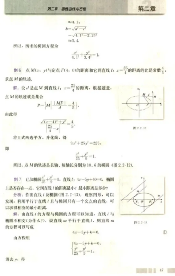椭圆的简单几何性质_教资初高中_教资面试2025教资面试备考资料合集_教资面试资料合集_2025教资面试资料_25上教资面试中学合集_教资面试逐字稿_高中数学面试逐字稿合集