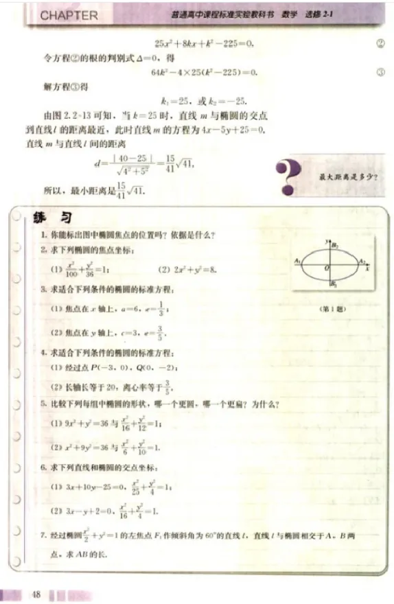 椭圆的简单几何性质_教资初高中_教资面试2025教资面试备考资料合集_教资面试资料合集_2025教资面试资料_25上教资面试中学合集_教资面试逐字稿_高中数学面试逐字稿合集