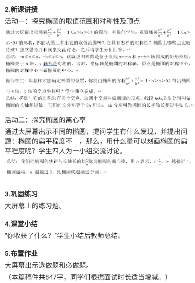 椭圆的简单几何性质_教资初高中_教资面试2025教资面试备考资料合集_教资面试资料合集_2025教资面试资料_25上教资面试中学合集_教资面试逐字稿_高中数学面试逐字稿合集