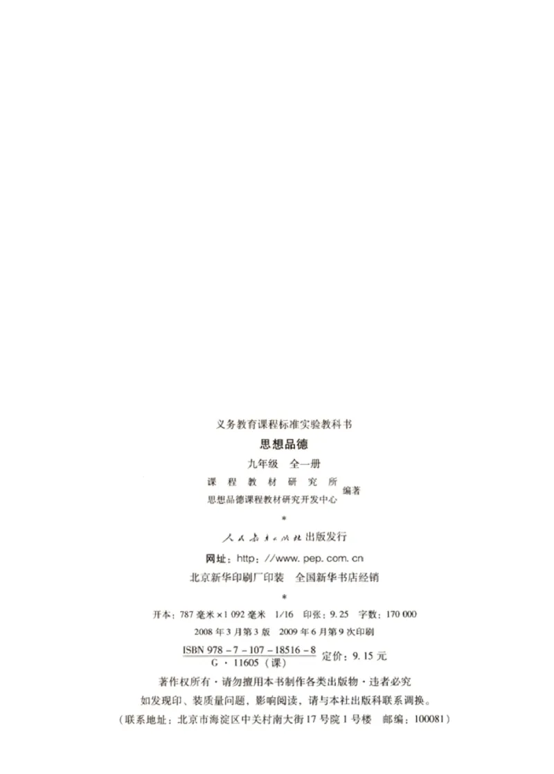 思想品德九年级全一册(1)_教资初高中_教资面试2025教资面试备考资料合集_教资面试资料合集_2025教资面试资料_25上教资面试-小学资料包_20教材：全册_初中_初中政治