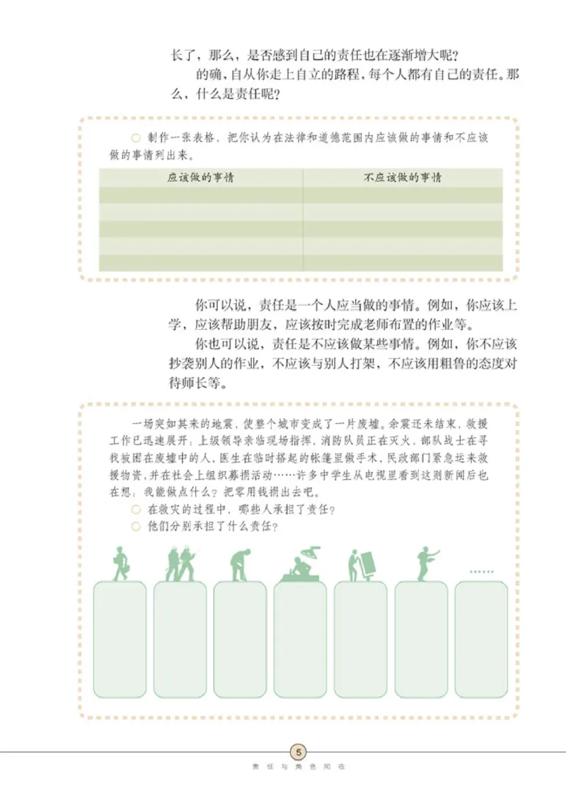思想品德九年级全一册(1)_教资初高中_教资面试2025教资面试备考资料合集_教资面试资料合集_2025教资面试资料_25上教资面试-小学资料包_20教材：全册_初中_初中政治