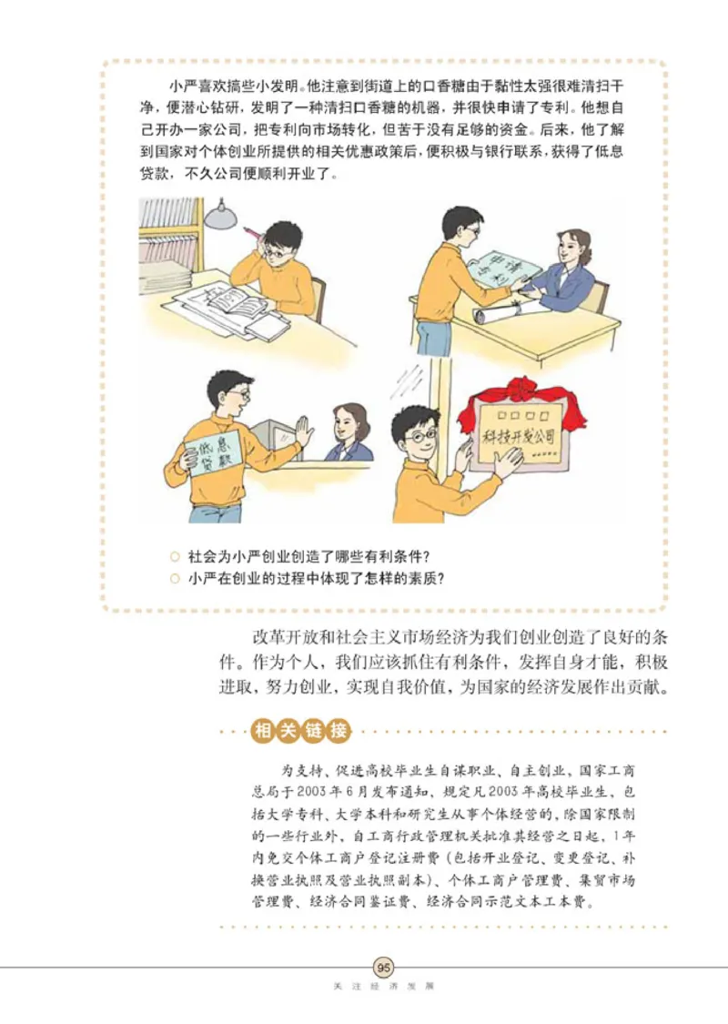 思想品德九年级全一册(1)_教资初高中_教资面试2025教资面试备考资料合集_教资面试资料合集_2025教资面试资料_25上教资面试-小学资料包_20教材：全册_初中_初中政治