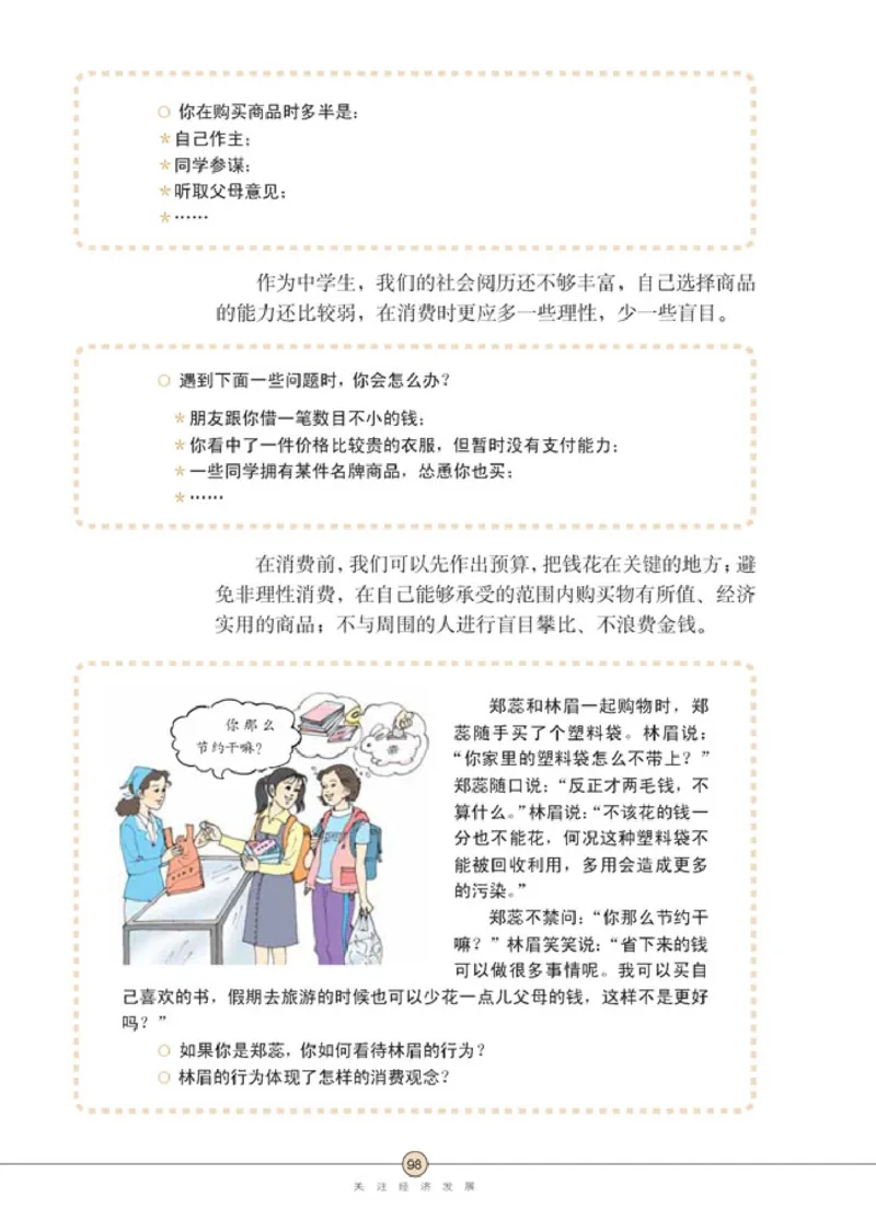 思想品德九年级全一册(1)_教资初高中_教资面试2025教资面试备考资料合集_教资面试资料合集_2025教资面试资料_25上教资面试-小学资料包_20教材：全册_初中_初中政治