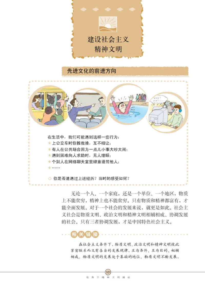 思想品德九年级全一册(1)_教资初高中_教资面试2025教资面试备考资料合集_教资面试资料合集_2025教资面试资料_25上教资面试-小学资料包_20教材：全册_初中_初中政治