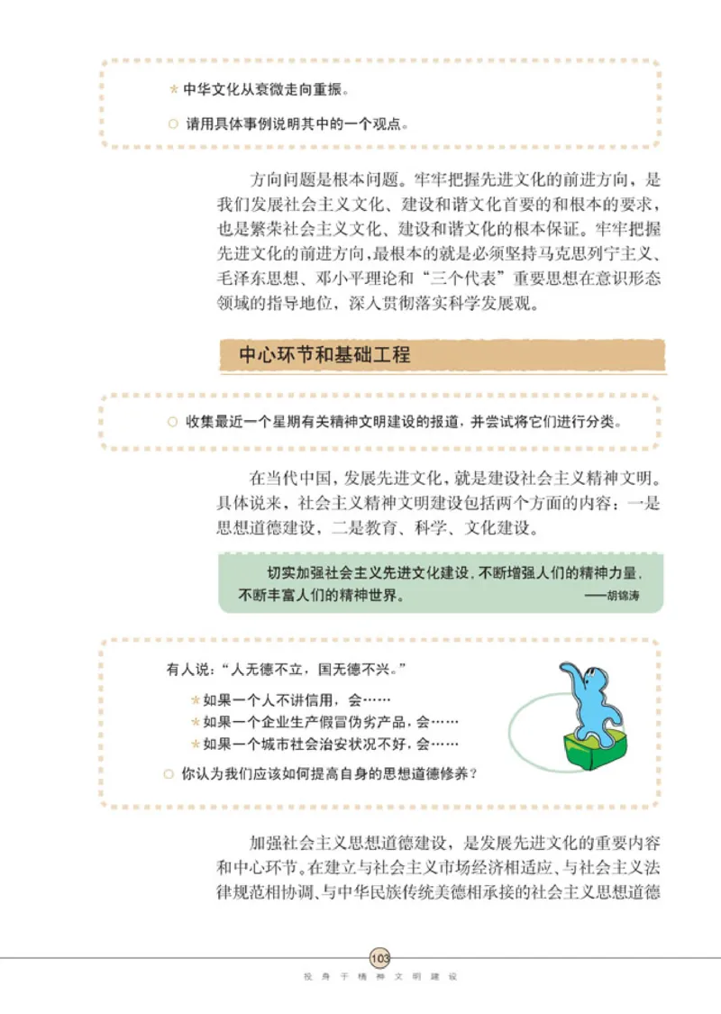 思想品德九年级全一册(1)_教资初高中_教资面试2025教资面试备考资料合集_教资面试资料合集_2025教资面试资料_25上教资面试-小学资料包_20教材：全册_初中_初中政治