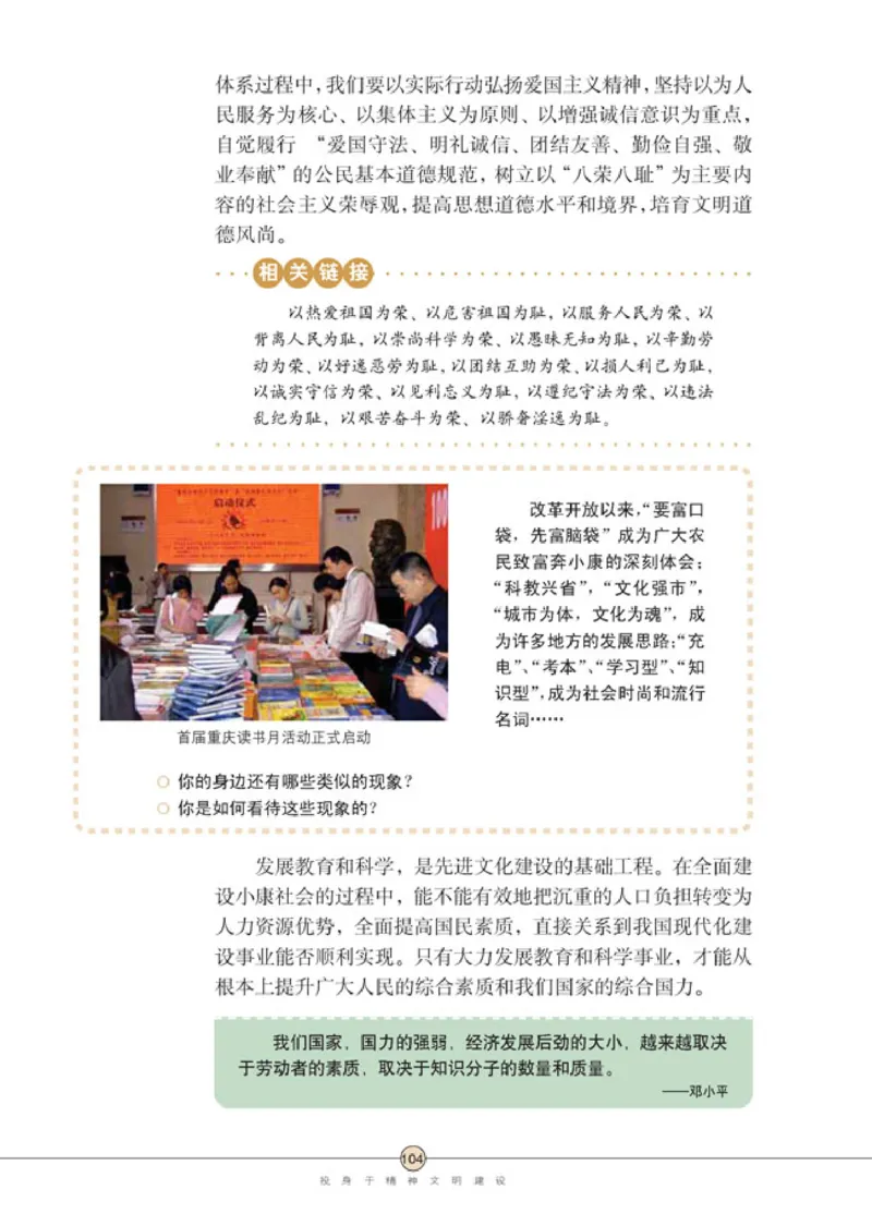 思想品德九年级全一册(1)_教资初高中_教资面试2025教资面试备考资料合集_教资面试资料合集_2025教资面试资料_25上教资面试-小学资料包_20教材：全册_初中_初中政治