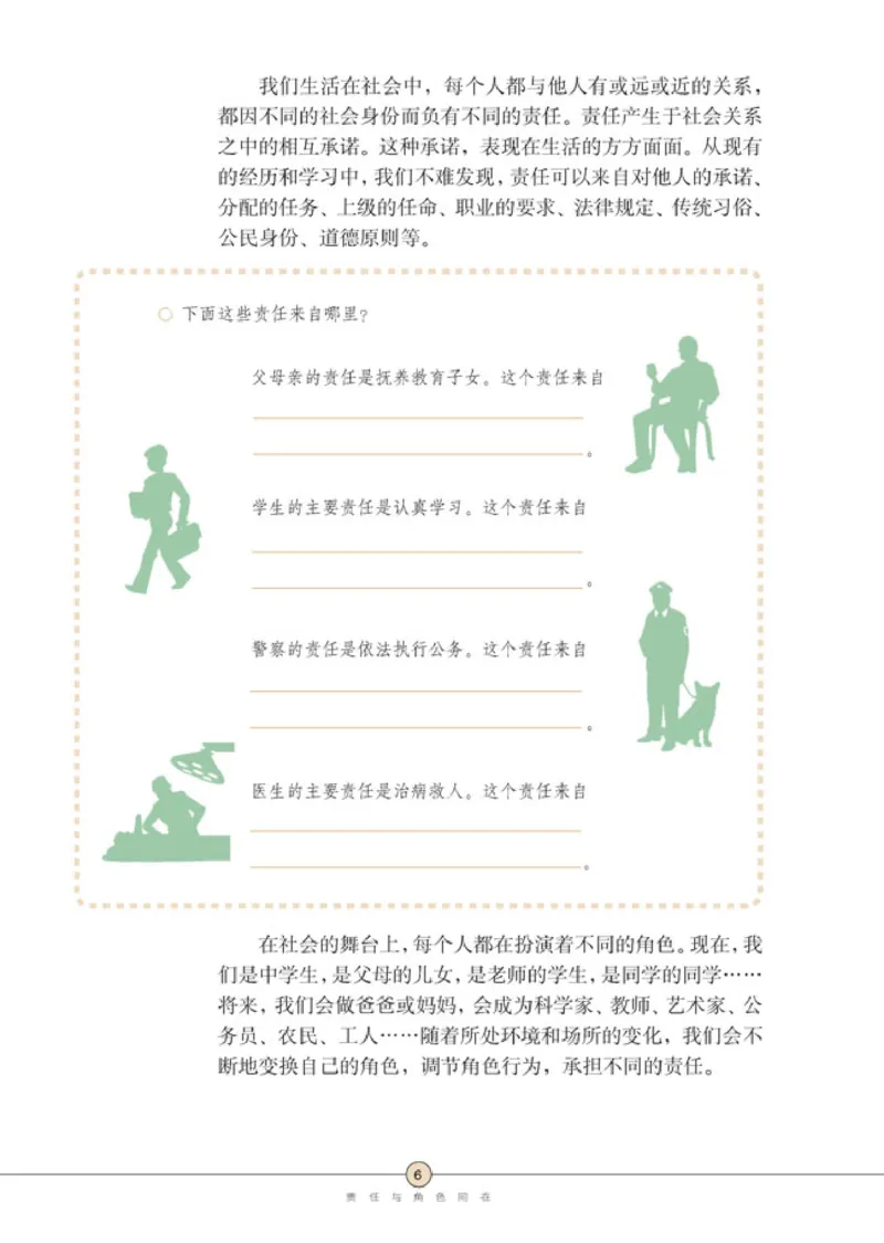 思想品德九年级全一册(1)_教资初高中_教资面试2025教资面试备考资料合集_教资面试资料合集_2025教资面试资料_25上教资面试-小学资料包_20教材：全册_初中_初中政治