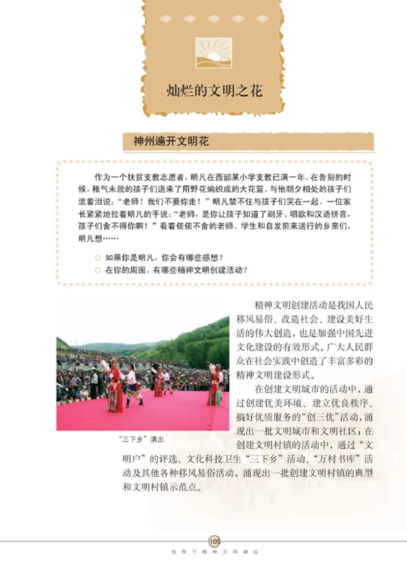 思想品德九年级全一册(1)_教资初高中_教资面试2025教资面试备考资料合集_教资面试资料合集_2025教资面试资料_25上教资面试-小学资料包_20教材：全册_初中_初中政治
