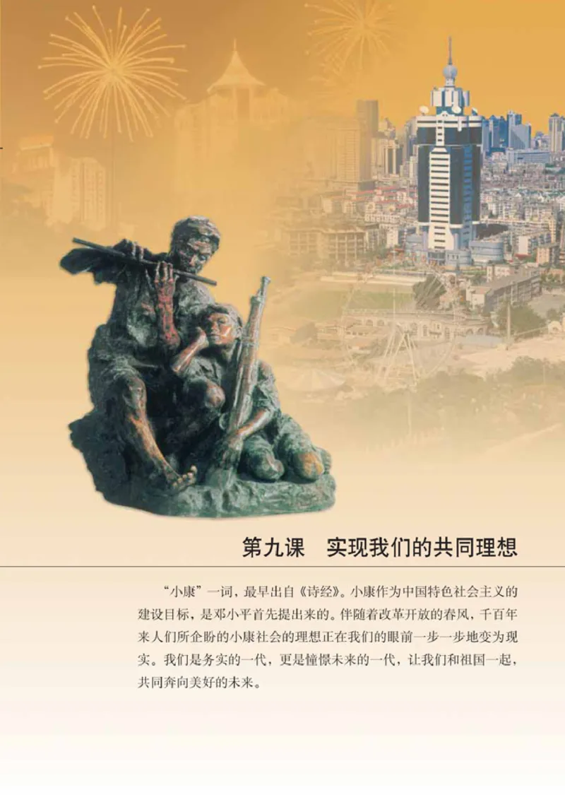 思想品德九年级全一册(1)_教资初高中_教资面试2025教资面试备考资料合集_教资面试资料合集_2025教资面试资料_25上教资面试-小学资料包_20教材：全册_初中_初中政治