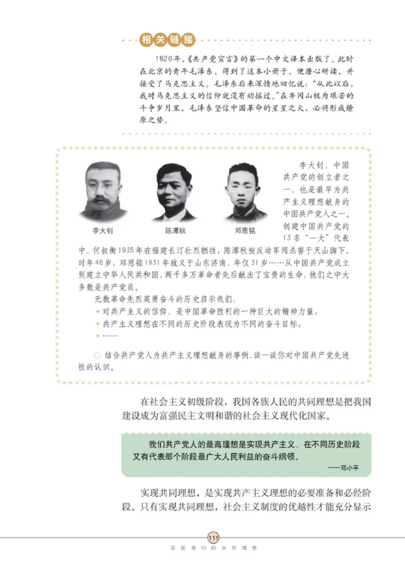 思想品德九年级全一册(1)_教资初高中_教资面试2025教资面试备考资料合集_教资面试资料合集_2025教资面试资料_25上教资面试-小学资料包_20教材：全册_初中_初中政治