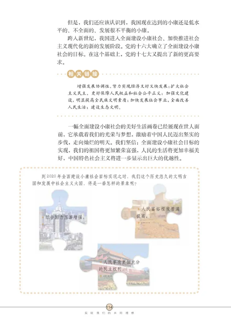 思想品德九年级全一册(1)_教资初高中_教资面试2025教资面试备考资料合集_教资面试资料合集_2025教资面试资料_25上教资面试-小学资料包_20教材：全册_初中_初中政治