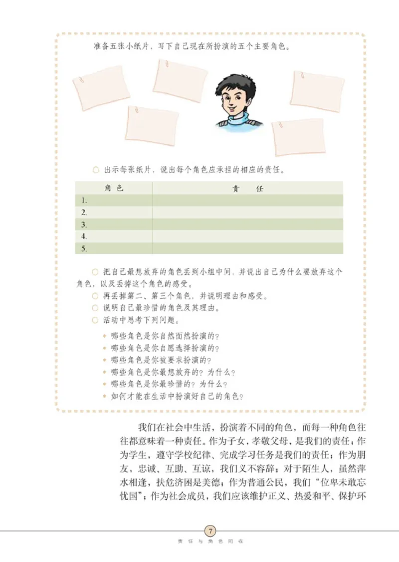 思想品德九年级全一册(1)_教资初高中_教资面试2025教资面试备考资料合集_教资面试资料合集_2025教资面试资料_25上教资面试-小学资料包_20教材：全册_初中_初中政治