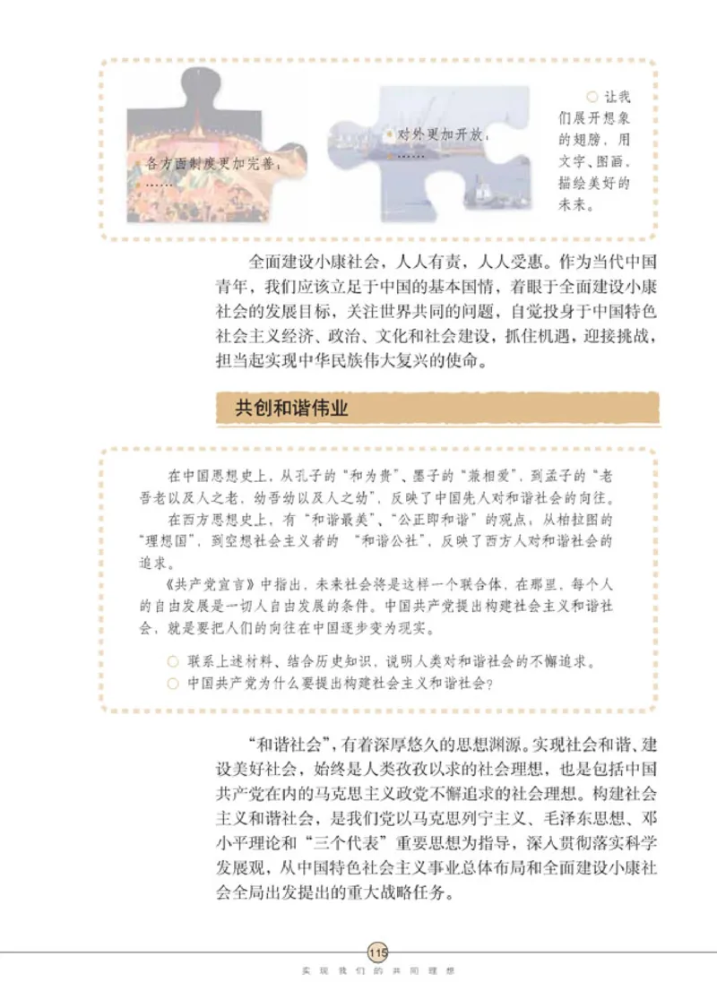 思想品德九年级全一册(1)_教资初高中_教资面试2025教资面试备考资料合集_教资面试资料合集_2025教资面试资料_25上教资面试-小学资料包_20教材：全册_初中_初中政治