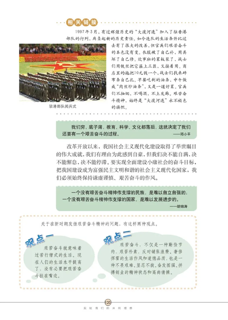 思想品德九年级全一册(1)_教资初高中_教资面试2025教资面试备考资料合集_教资面试资料合集_2025教资面试资料_25上教资面试-小学资料包_20教材：全册_初中_初中政治