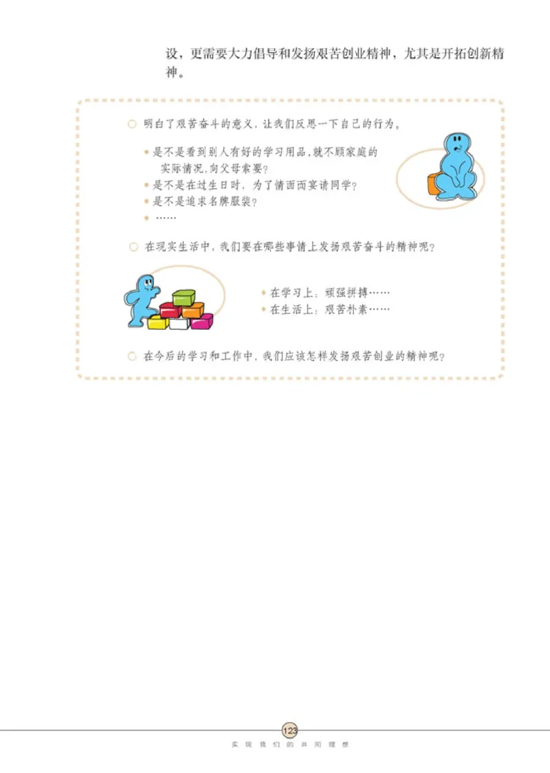 思想品德九年级全一册(1)_教资初高中_教资面试2025教资面试备考资料合集_教资面试资料合集_2025教资面试资料_25上教资面试-小学资料包_20教材：全册_初中_初中政治