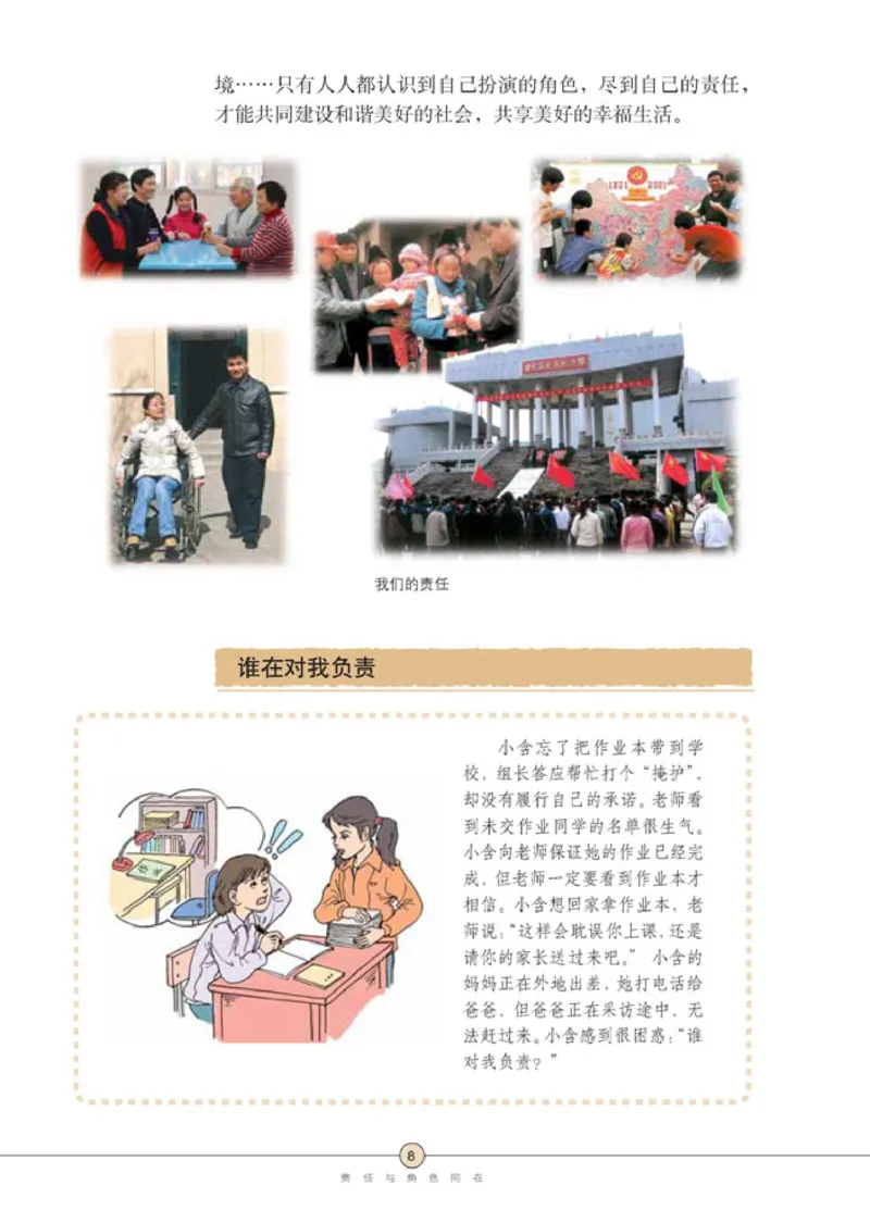 思想品德九年级全一册(1)_教资初高中_教资面试2025教资面试备考资料合集_教资面试资料合集_2025教资面试资料_25上教资面试-小学资料包_20教材：全册_初中_初中政治