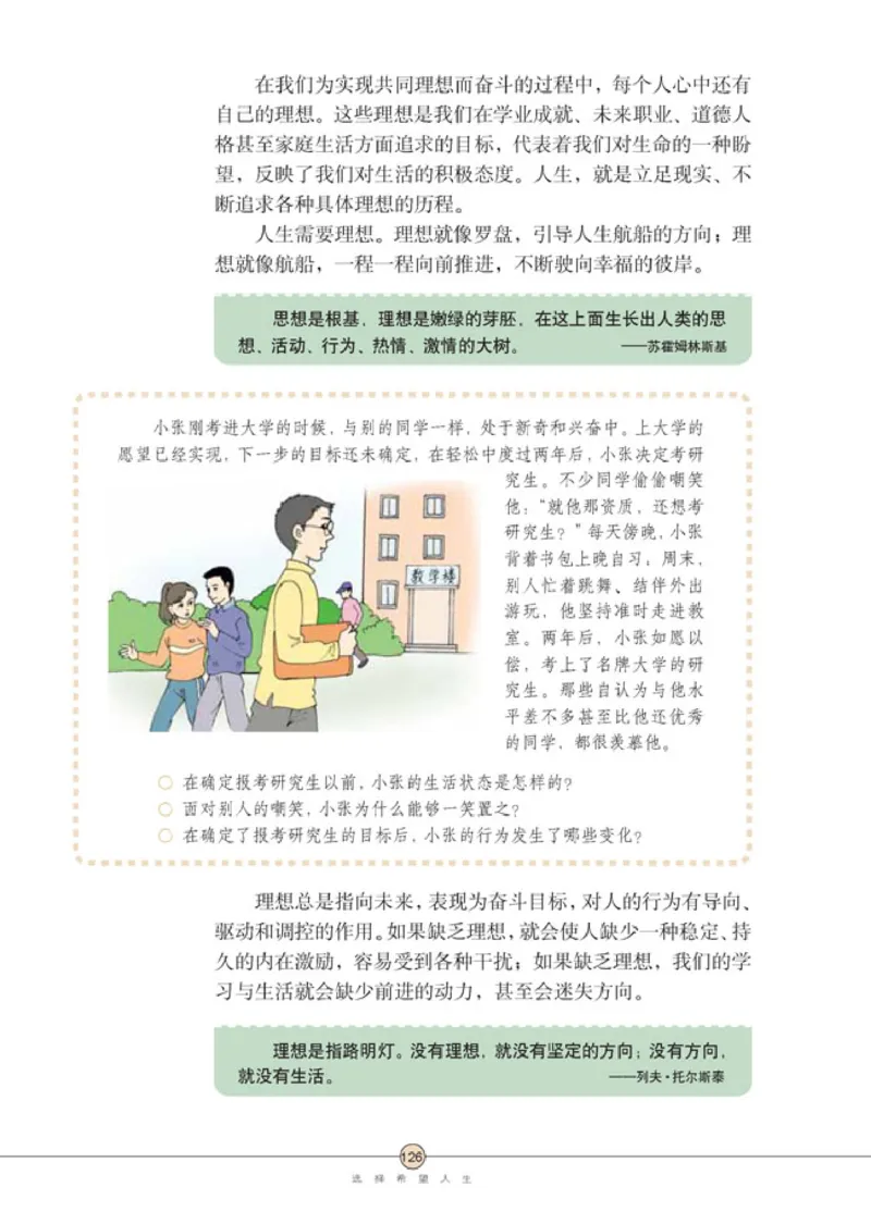 思想品德九年级全一册(1)_教资初高中_教资面试2025教资面试备考资料合集_教资面试资料合集_2025教资面试资料_25上教资面试-小学资料包_20教材：全册_初中_初中政治