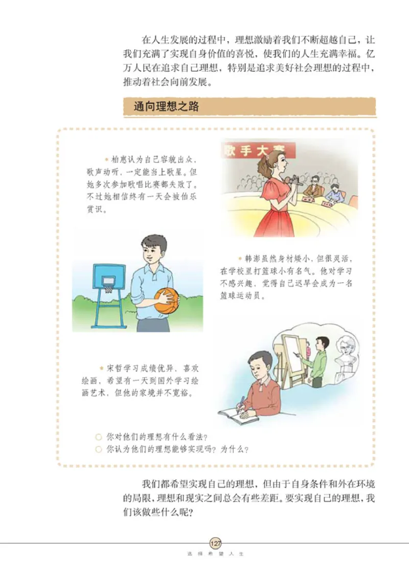 思想品德九年级全一册(1)_教资初高中_教资面试2025教资面试备考资料合集_教资面试资料合集_2025教资面试资料_25上教资面试-小学资料包_20教材：全册_初中_初中政治