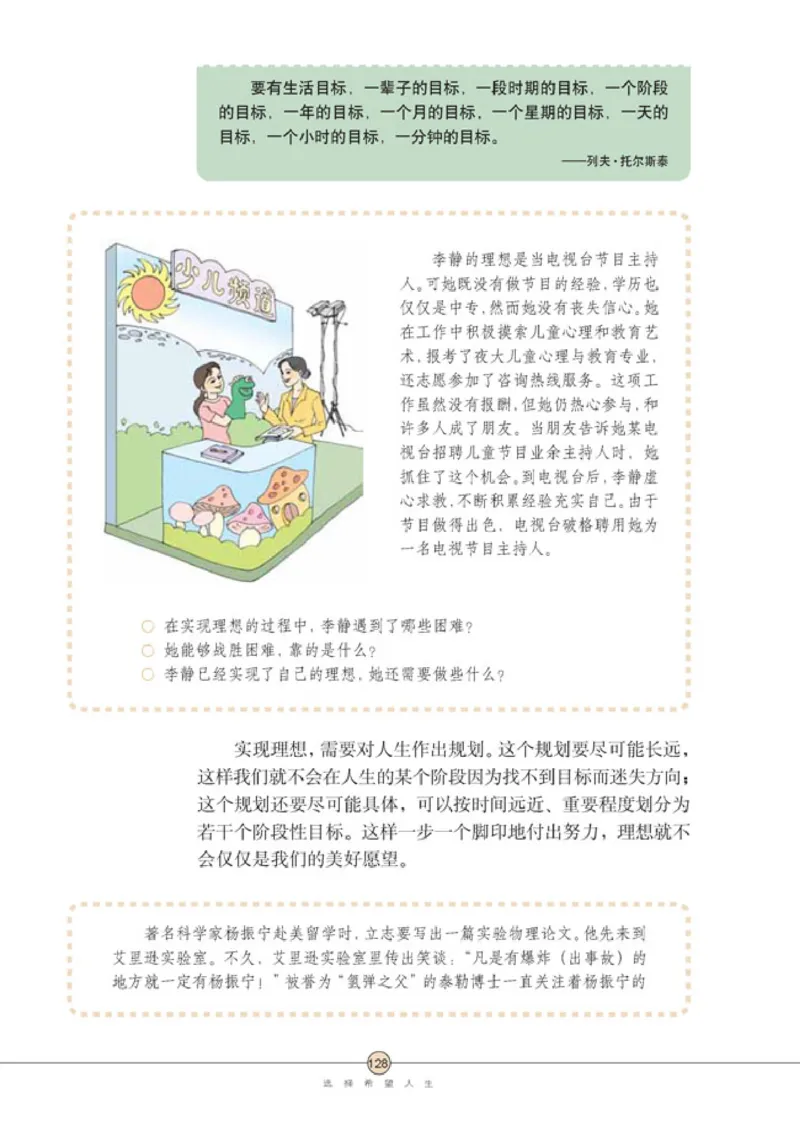 思想品德九年级全一册(1)_教资初高中_教资面试2025教资面试备考资料合集_教资面试资料合集_2025教资面试资料_25上教资面试-小学资料包_20教材：全册_初中_初中政治