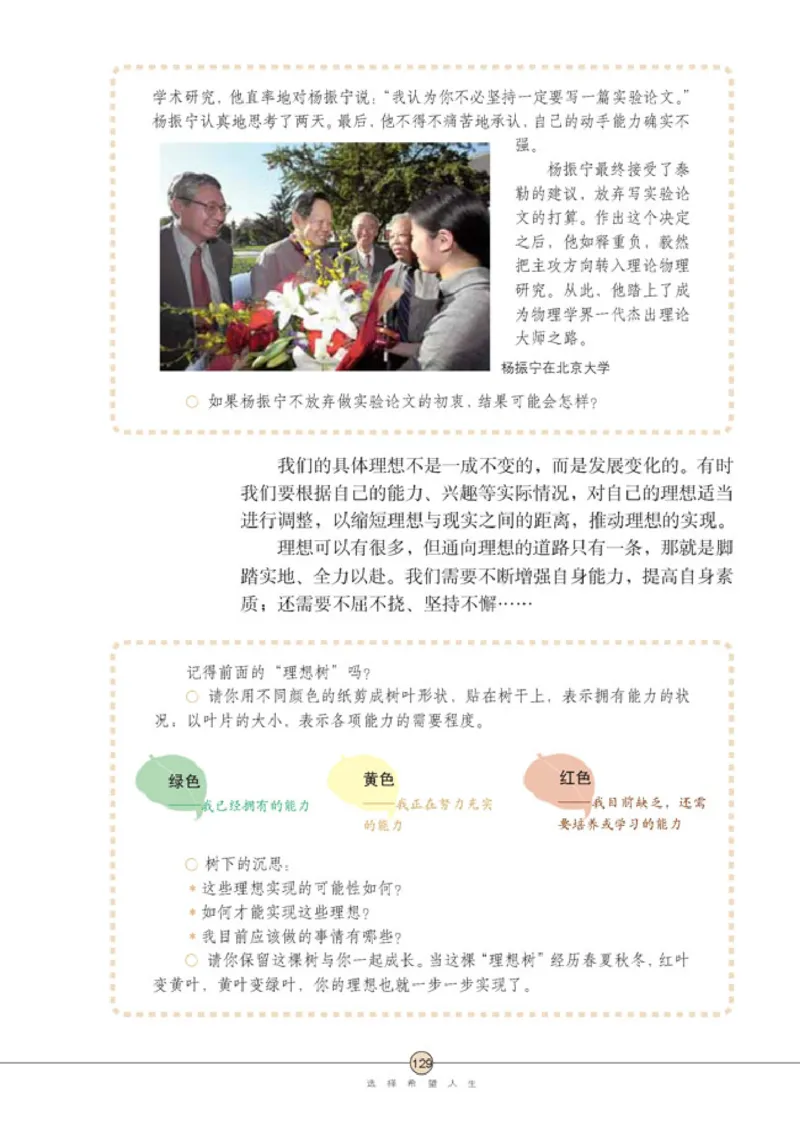 思想品德九年级全一册(1)_教资初高中_教资面试2025教资面试备考资料合集_教资面试资料合集_2025教资面试资料_25上教资面试-小学资料包_20教材：全册_初中_初中政治